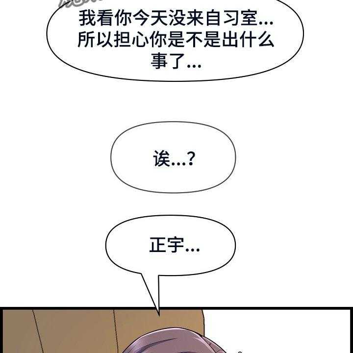 《心灵自习室》漫画最新章节第59话 59_生病免费下拉式在线观看章节第【3】张图片