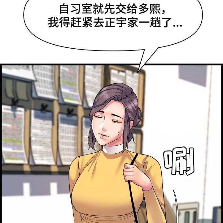 《心灵自习室》漫画最新章节第60话 60_照顾免费下拉式在线观看章节第【34】张图片