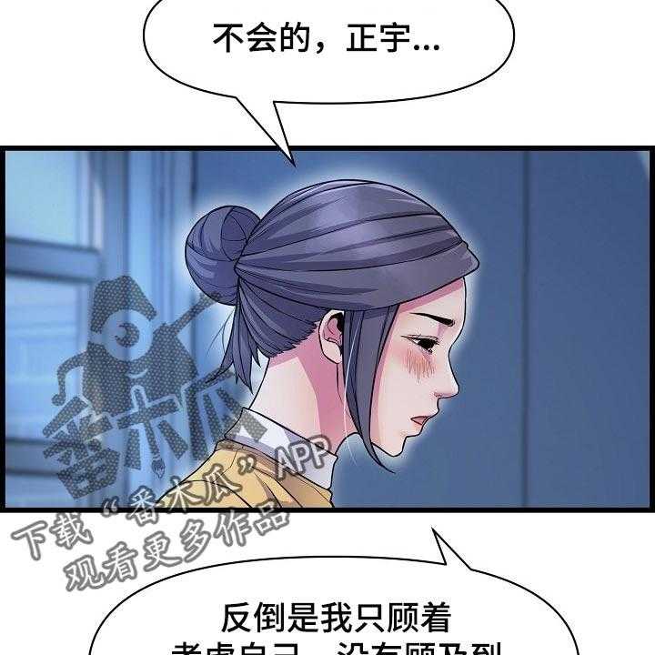 《心灵自习室》漫画最新章节第61话 61_突如其来的短信免费下拉式在线观看章节第【17】张图片