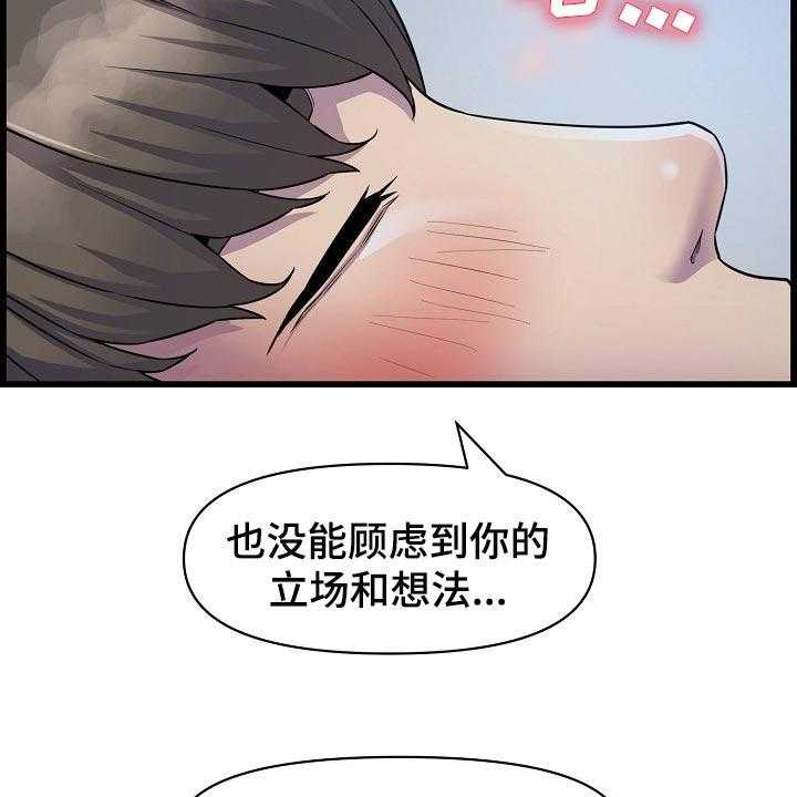 《心灵自习室》漫画最新章节第61话 61_突如其来的短信免费下拉式在线观看章节第【18】张图片