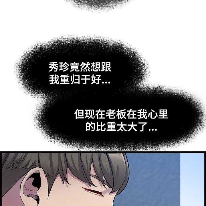 《心灵自习室》漫画最新章节第63话 63_了断关系的打算免费下拉式在线观看章节第【27】张图片