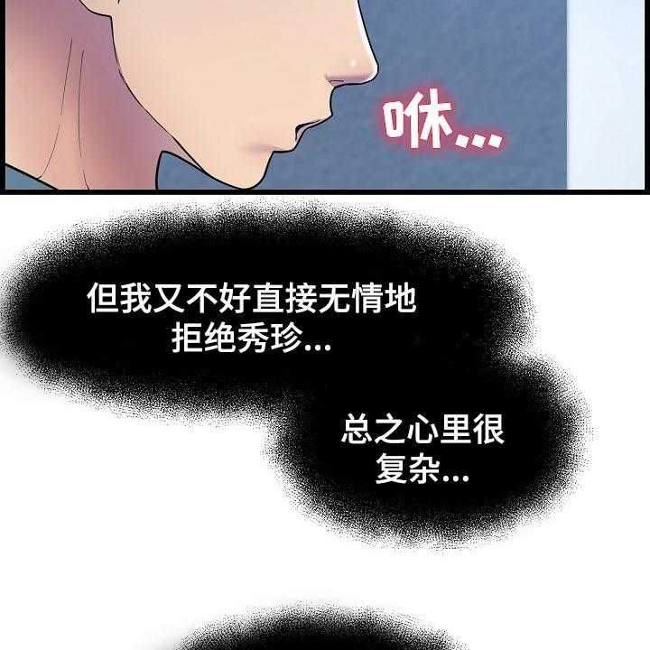 《心灵自习室》漫画最新章节第63话 63_了断关系的打算免费下拉式在线观看章节第【26】张图片