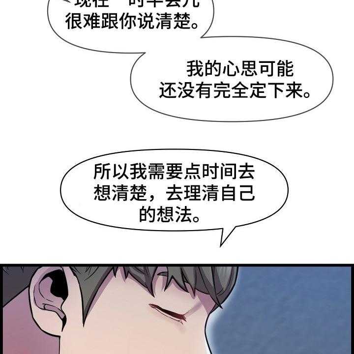 《心灵自习室》漫画最新章节第63话 63_了断关系的打算免费下拉式在线观看章节第【35】张图片