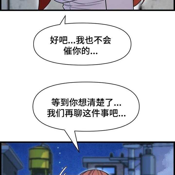 《心灵自习室》漫画最新章节第63话 63_了断关系的打算免费下拉式在线观看章节第【32】张图片