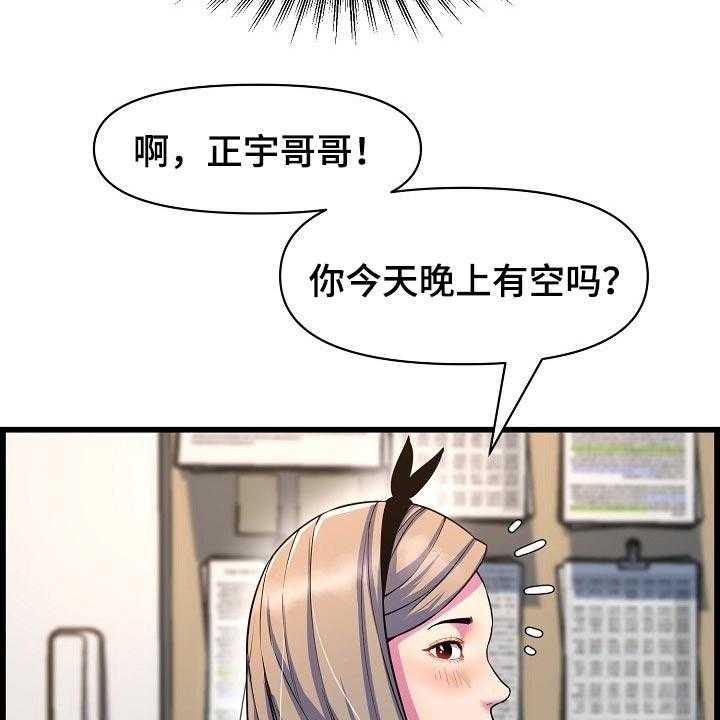 《心灵自习室》漫画最新章节第64话 64_一起喝酒免费下拉式在线观看章节第【13】张图片