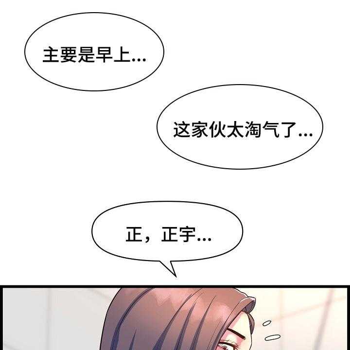 《心灵自习室》漫画最新章节第64话 64_一起喝酒免费下拉式在线观看章节第【21】张图片