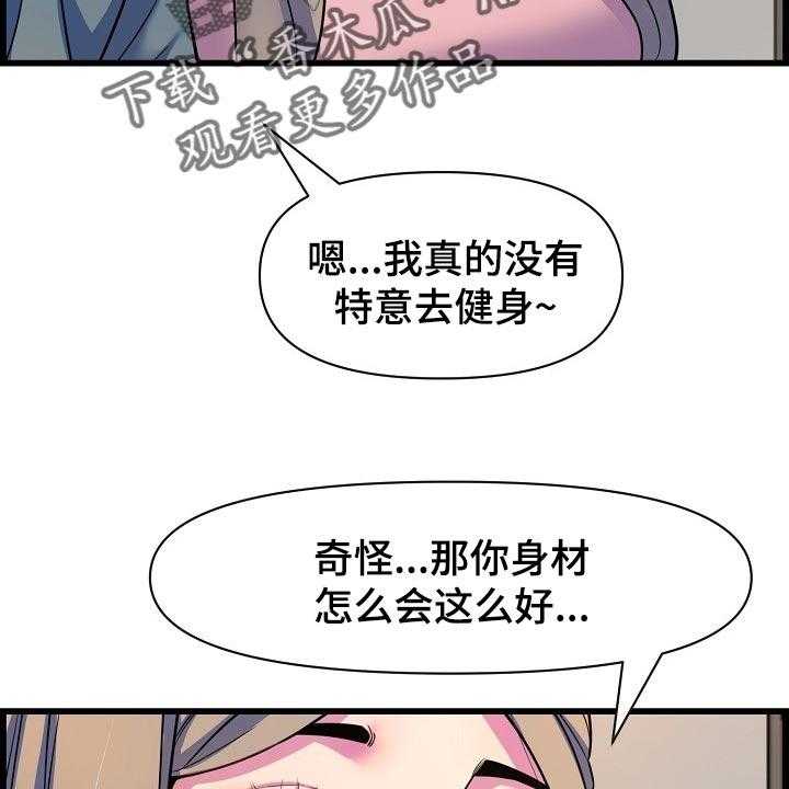 《心灵自习室》漫画最新章节第65话 65_胆子大免费下拉式在线观看章节第【14】张图片