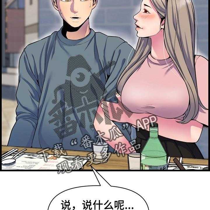 《心灵自习室》漫画最新章节第65话 65_胆子大免费下拉式在线观看章节第【48】张图片