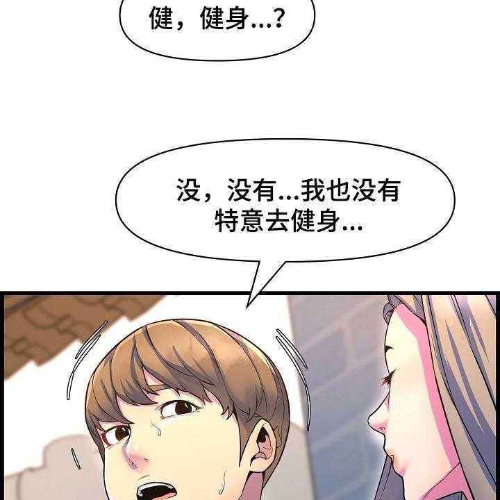 《心灵自习室》漫画最新章节第65话 65_胆子大免费下拉式在线观看章节第【45】张图片