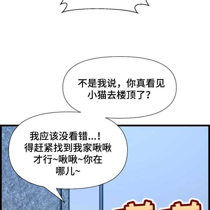 《心灵自习室》漫画最新章节第67话 67_找小猫免费下拉式在线观看章节第【29】张图片