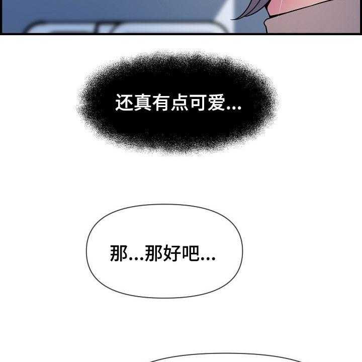 《心灵自习室》漫画最新章节第69话 69_我是认真的免费下拉式在线观看章节第【29】张图片