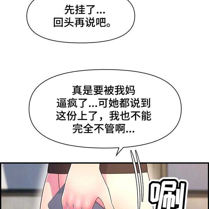 《心灵自习室》漫画最新章节第70话 70_相亲免费下拉式在线观看章节第【24】张图片