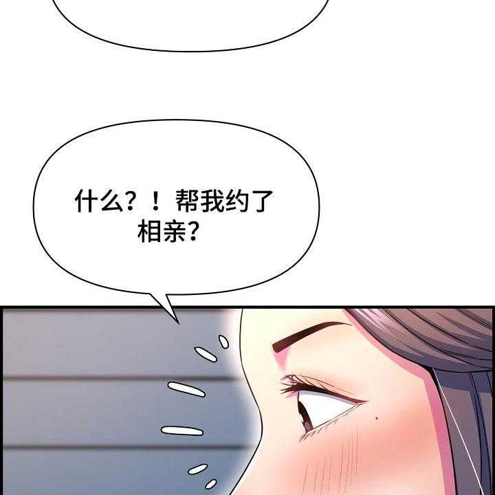 《心灵自习室》漫画最新章节第70话 70_相亲免费下拉式在线观看章节第【29】张图片