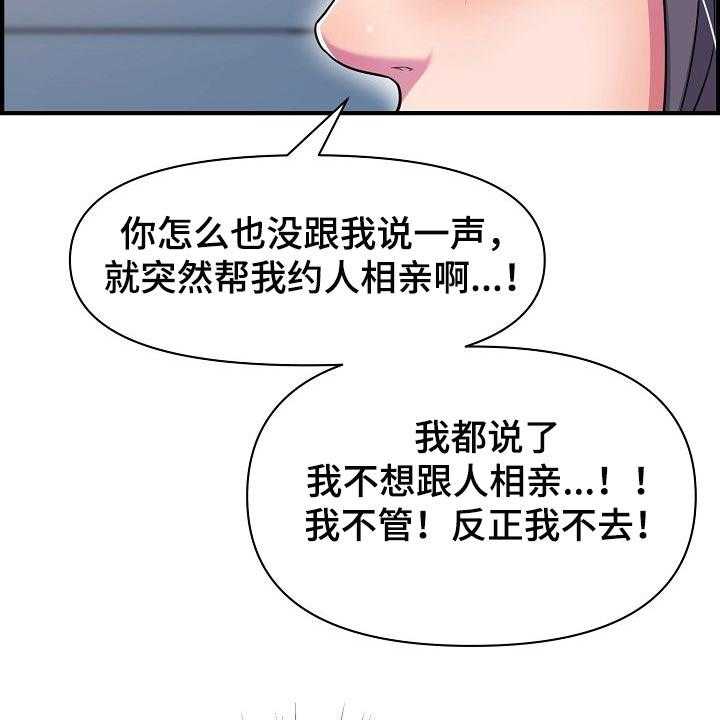 《心灵自习室》漫画最新章节第70话 70_相亲免费下拉式在线观看章节第【28】张图片