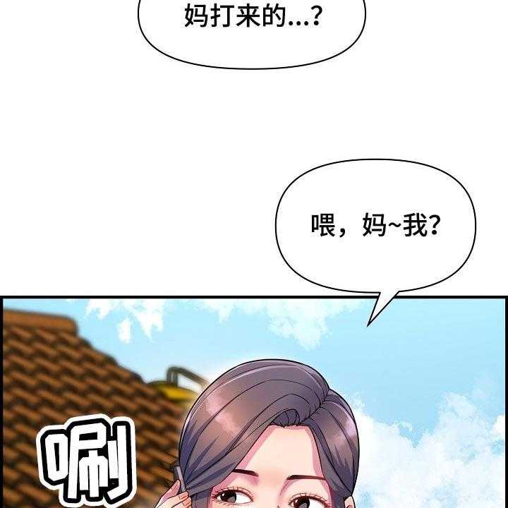 《心灵自习室》漫画最新章节第70话 70_相亲免费下拉式在线观看章节第【31】张图片