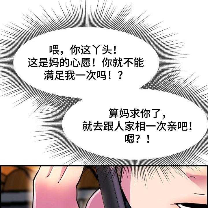 《心灵自习室》漫画最新章节第70话 70_相亲免费下拉式在线观看章节第【27】张图片