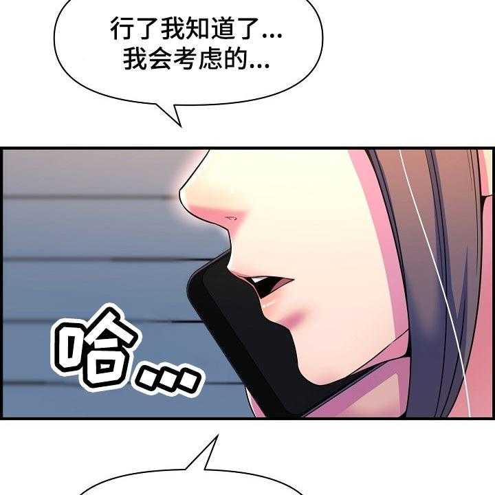 《心灵自习室》漫画最新章节第70话 70_相亲免费下拉式在线观看章节第【25】张图片