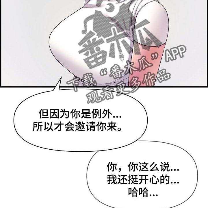 《心灵自习室》漫画最新章节第71话 71_特别的时光免费下拉式在线观看章节第【30】张图片