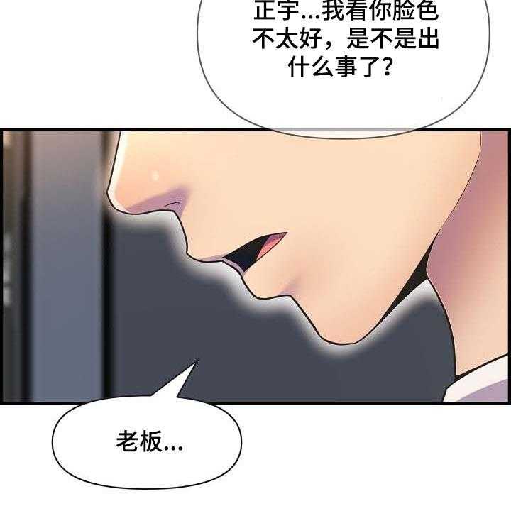 《心灵自习室》漫画最新章节第73话 73_太失望了免费下拉式在线观看章节第【28】张图片