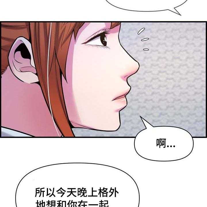 《心灵自习室》漫画最新章节第74话 74_道歉免费下拉式在线观看章节第【31】张图片