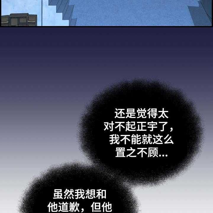 《心灵自习室》漫画最新章节第74话 74_道歉免费下拉式在线观看章节第【24】张图片