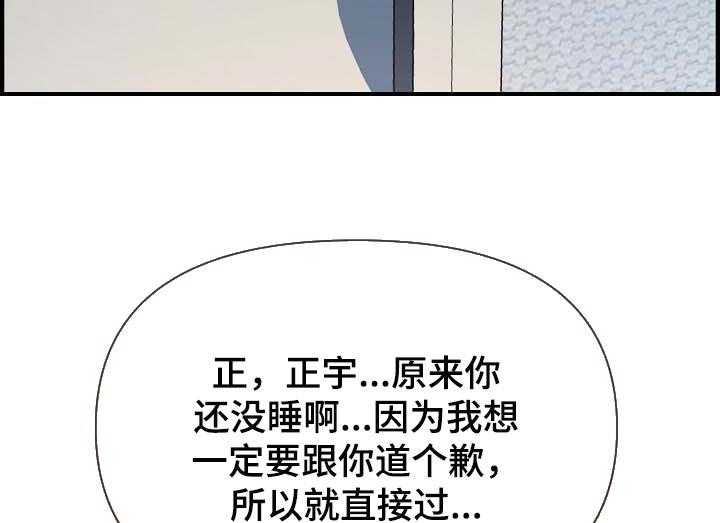 《心灵自习室》漫画最新章节第74话 74_道歉免费下拉式在线观看章节第【2】张图片