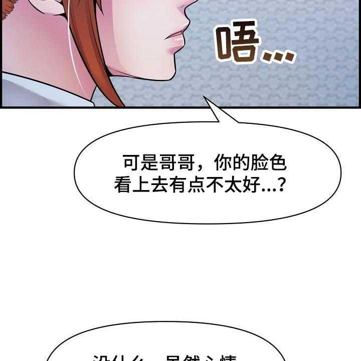 《心灵自习室》漫画最新章节第74话 74_道歉免费下拉式在线观看章节第【35】张图片