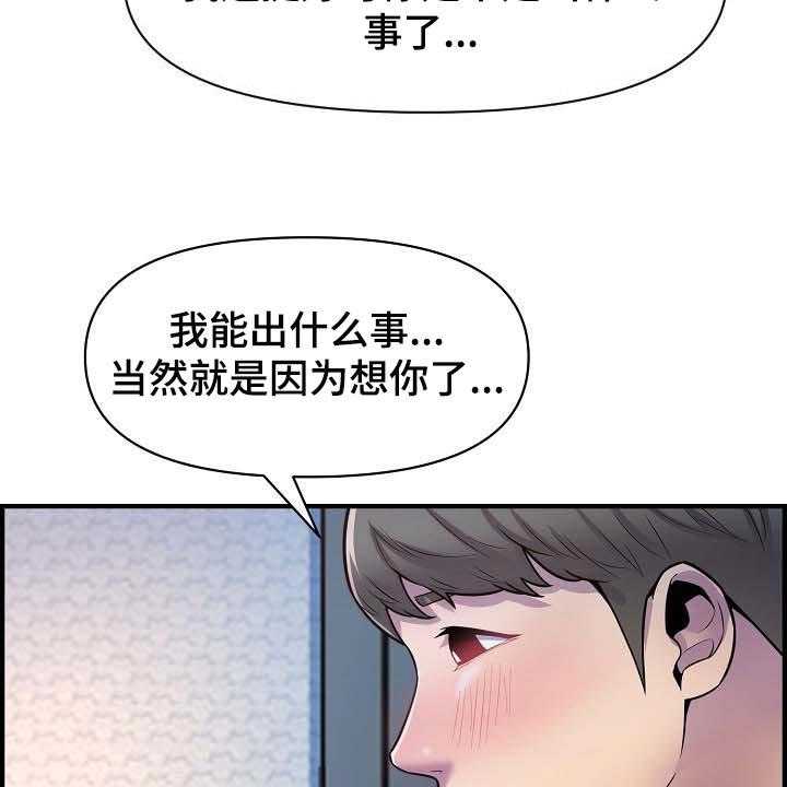 《心灵自习室》漫画最新章节第74话 74_道歉免费下拉式在线观看章节第【37】张图片