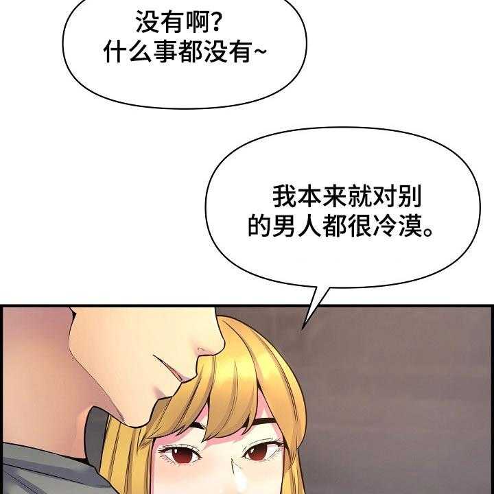 《心灵自习室》漫画最新章节第76话 76_帮忙免费下拉式在线观看章节第【32】张图片