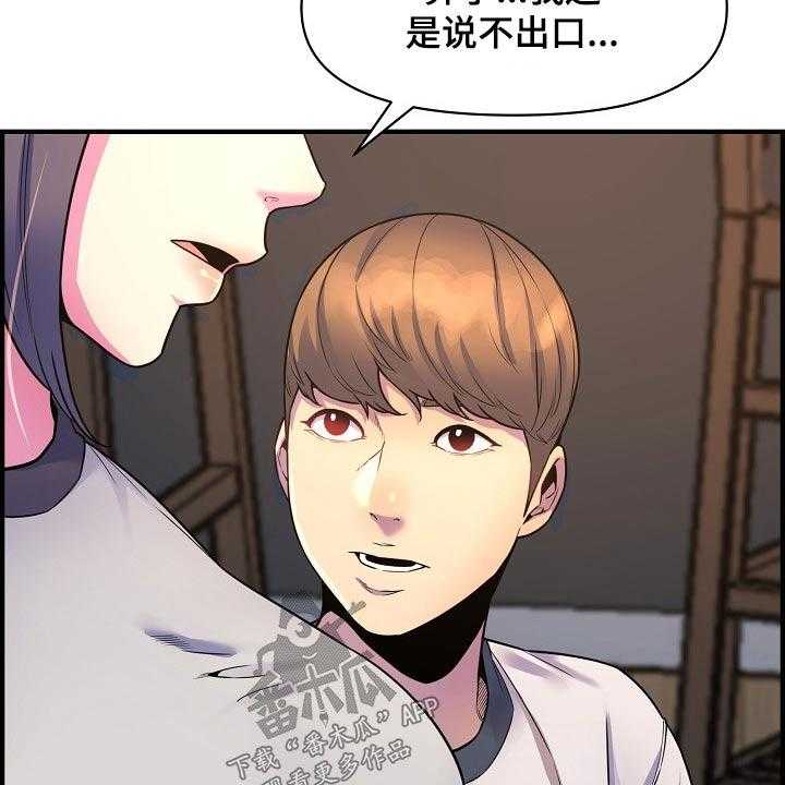 《心灵自习室》漫画最新章节第80话 80_安慰免费下拉式在线观看章节第【28】张图片