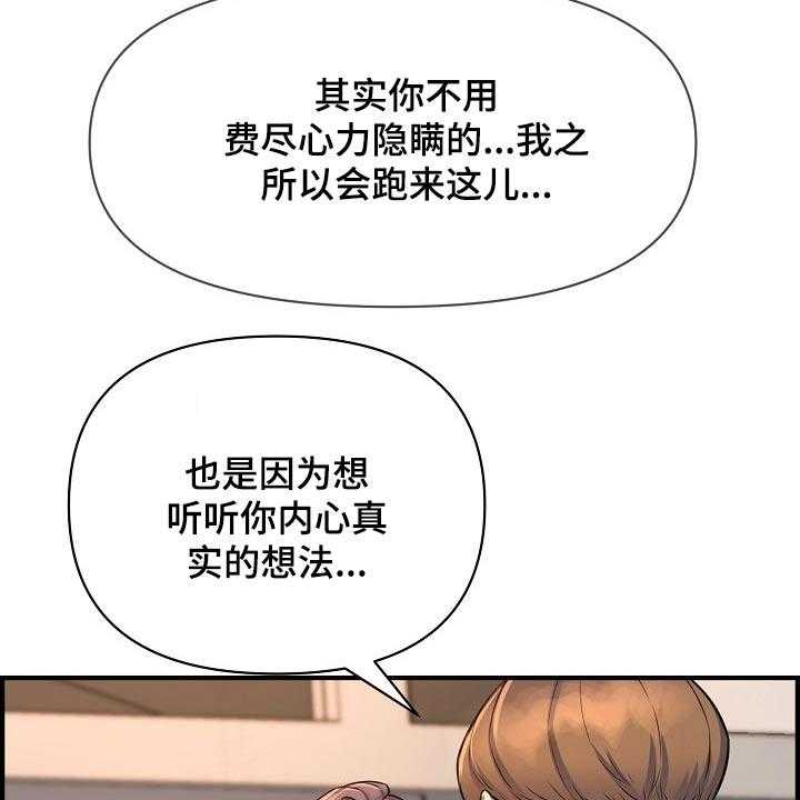 《心灵自习室》漫画最新章节第80话 80_安慰免费下拉式在线观看章节第【33】张图片