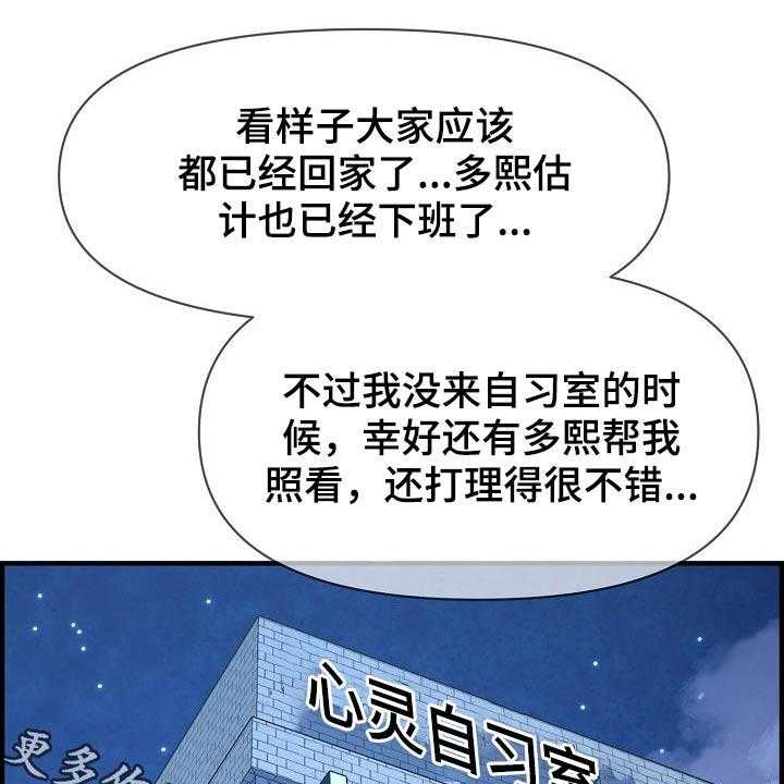 《心灵自习室》漫画最新章节第82话 82_特殊的地方免费下拉式在线观看章节第【41】张图片