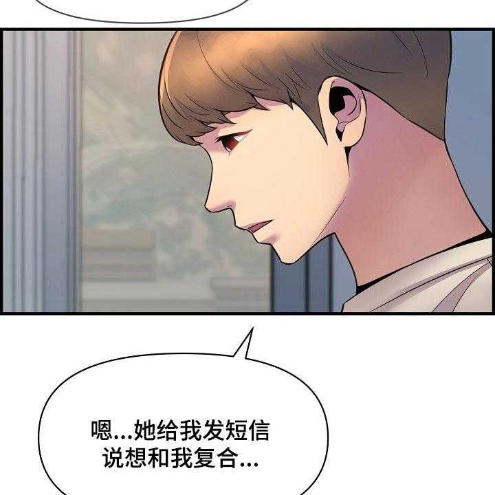 《心灵自习室》漫画最新章节第85话 85_复合？免费下拉式在线观看章节第【5】张图片