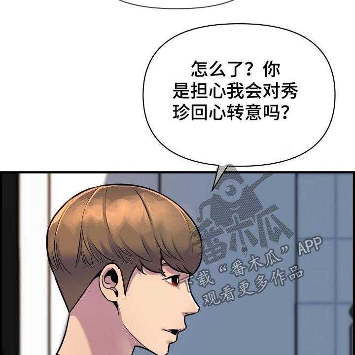 《心灵自习室》漫画最新章节第86话 86_彻底断干净免费下拉式在线观看章节第【35】张图片