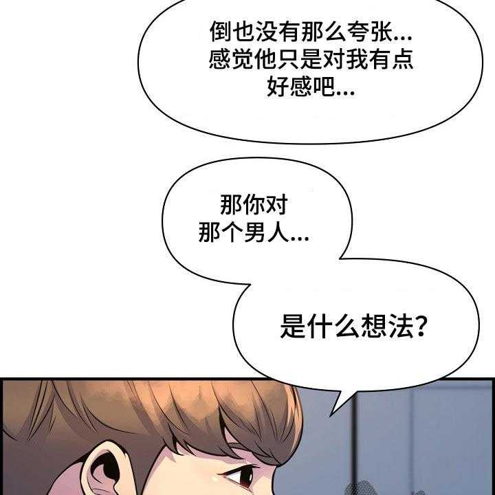 《心灵自习室》漫画最新章节第86话 86_彻底断干净免费下拉式在线观看章节第【42】张图片