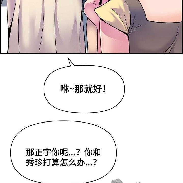 《心灵自习室》漫画最新章节第86话 86_彻底断干净免费下拉式在线观看章节第【39】张图片