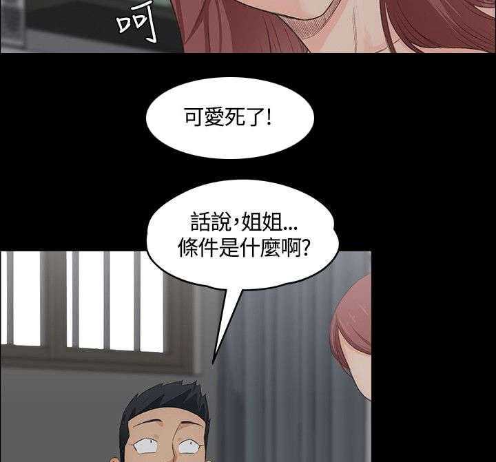 《屋中藏娇》漫画最新章节第5话 5_条件免费下拉式在线观看章节第【3】张图片