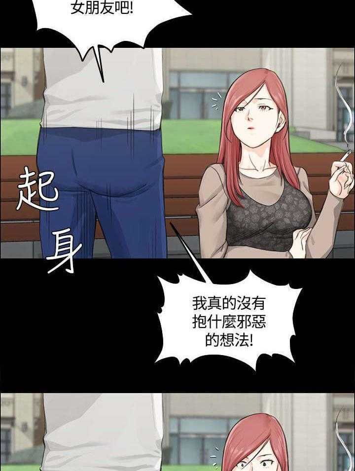 《屋中藏娇》漫画最新章节第15话 15_不速之客免费下拉式在线观看章节第【19】张图片