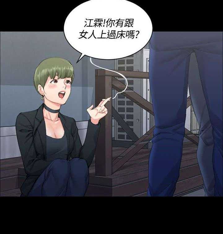 《屋中藏娇》漫画最新章节第31话 31_捕获雄性猎物免费下拉式在线观看章节第【18】张图片