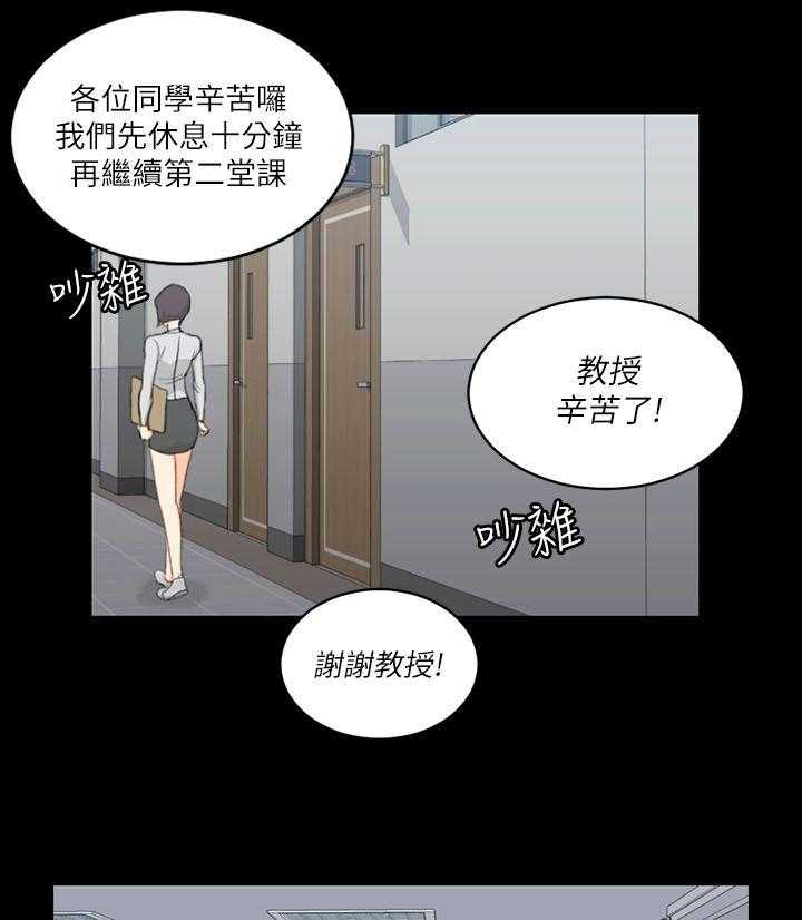 《屋中藏娇》漫画最新章节第36话 36_学校免费下拉式在线观看章节第【24】张图片