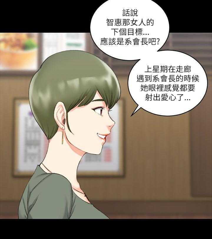 《屋中藏娇》漫画最新章节第38话 38_偷听免费下拉式在线观看章节第【17】张图片