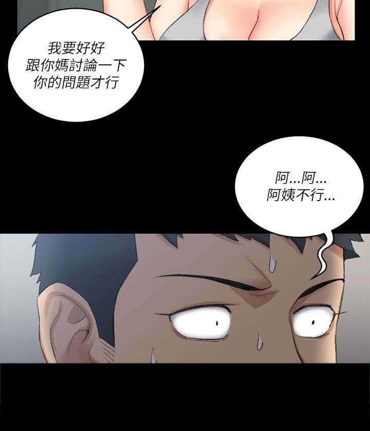 《屋中藏娇》漫画最新章节第40话 40_数落免费下拉式在线观看章节第【5】张图片