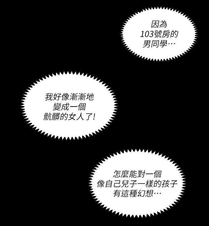 《屋中藏娇》漫画最新章节第46话 46_隔墙有耳免费下拉式在线观看章节第【31】张图片