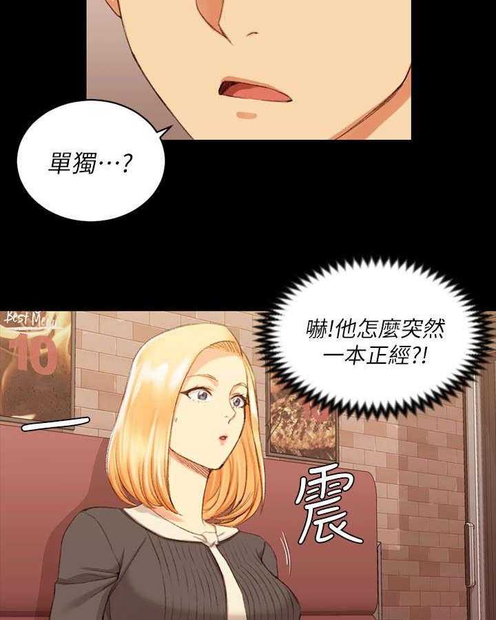 《屋中藏娇》漫画最新章节第49话 49_心跳免费下拉式在线观看章节第【19】张图片