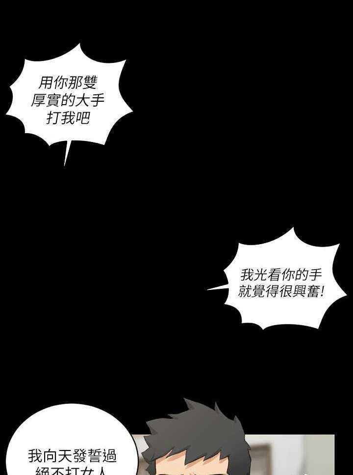 《屋中藏娇》漫画最新章节第53话 53_过分免费下拉式在线观看章节第【6】张图片