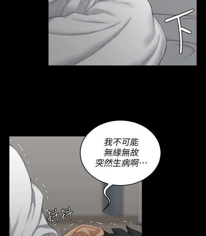 《屋中藏娇》漫画最新章节第58话 58_挂断免费下拉式在线观看章节第【30】张图片