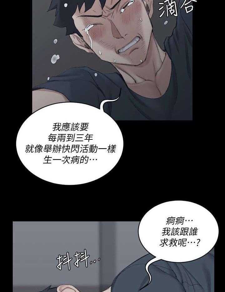 《屋中藏娇》漫画最新章节第59话 59_你要去哪免费下拉式在线观看章节第【25】张图片