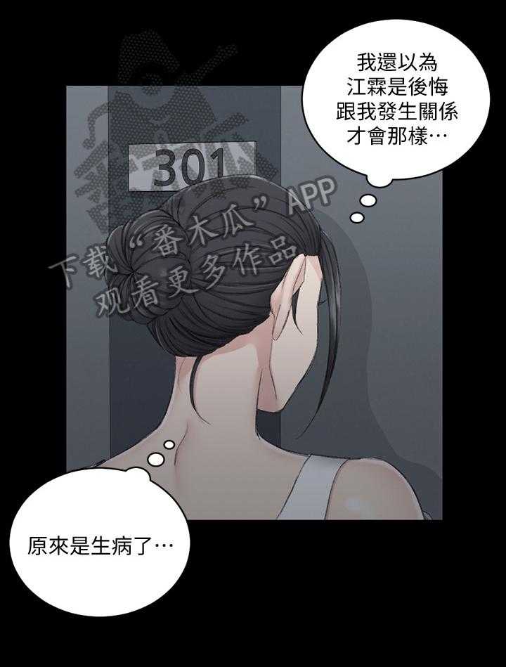 《屋中藏娇》漫画最新章节第63话 63_感冒药免费下拉式在线观看章节第【3】张图片