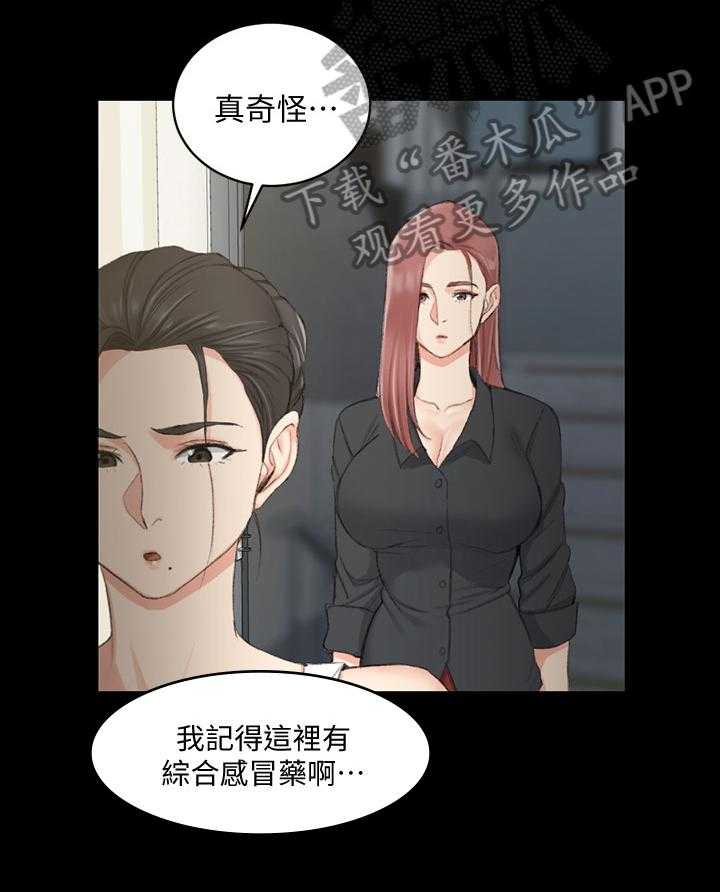 《屋中藏娇》漫画最新章节第63话 63_感冒药免费下拉式在线观看章节第【14】张图片