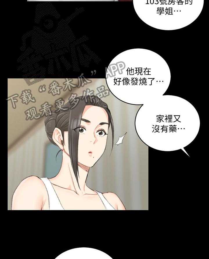 《屋中藏娇》漫画最新章节第63话 63_感冒药免费下拉式在线观看章节第【16】张图片